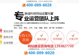 郑州专业网站建设公司,郑州专业的网站建设