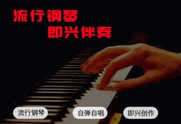 钢琴教学直播技巧,钢琴直播视频