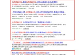北京百度seo,北京百度网讯科技有限公司订单