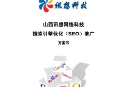 搜索引擎优化seo公司,搜索引擎优化seo公司