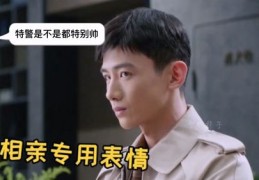 处对象技巧直播，最佳恋爱攻略与方法分享