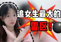 追女生技巧直播与视频教程分享