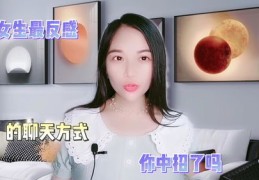 与女生聊天技巧直播,咋跟直女聊天