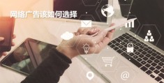 广州网络营销选择,广州网络营销选择哪个公司