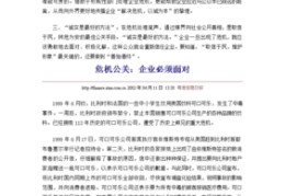 危机公关案例分析,危机公关案例分析论文