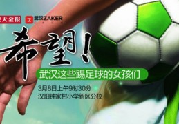 踢足球直播技巧教学,踢足球直播技巧教学