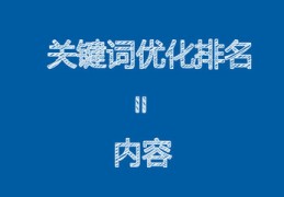 长沙百度关键词优化价格,长沙关键词优化厂家报价