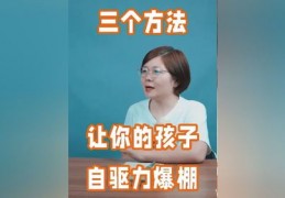 家庭教育技巧直播,家庭教育直播课2020