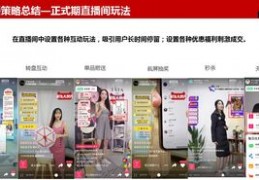 新店直播引流技巧,开店直播,怎么推广