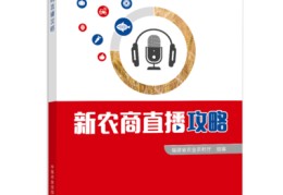 直播技巧之直播脚本,直播脚本的内容有哪10项?