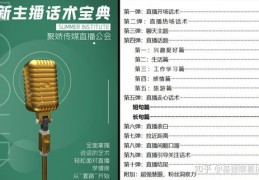直播平台签约技巧,直播平台签约技巧和方法