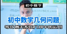 果冻直播技巧数学与果冻教学视频分享