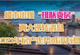 房子直播卖房技巧视频,卖房直播怎么做起来