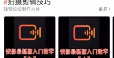 快手音频直播技巧,快手音频直播间怎么开