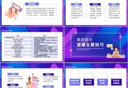 直播ppt技巧,直播ppt素材