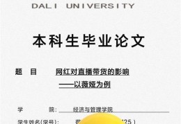 直播带货的技巧和方法论文,关于直播带货的论文1000字