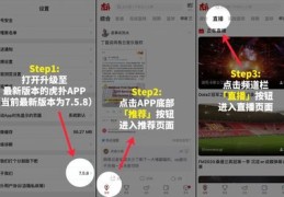 虎扑直播技巧app,虎扑直播在哪