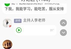 直播的技巧语音,语音直播技巧直播用语