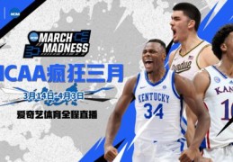 NCAA直播技巧组合,ncaa live