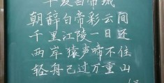 粉笔字书写技巧直播,粉笔写法视频