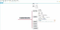 抖音上热门后的收益开通指南