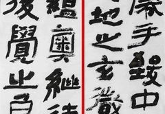 行书创作章法技巧直播,书法行书创作的技巧