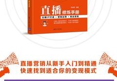 直播运营技巧和手册,直播运营教程