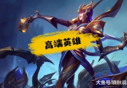 普通玩家如何成为热门焦点？