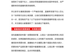 百货日用直播话术技巧,百货直播视频