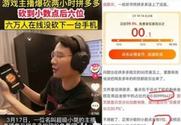 拼多多回应直播砍价技巧,拼多多直播怎么说话技巧