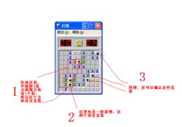 直播扫雷技巧教学,播放扫雷的游戏教程