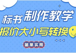 投标报价技巧直播,投标报价怎么收费