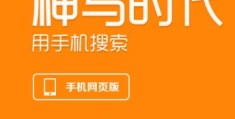 神马搜索推广平台下载,神马搜索引擎手机版官网
