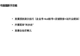 企业号直播的技巧,企业号可以直接直播吗