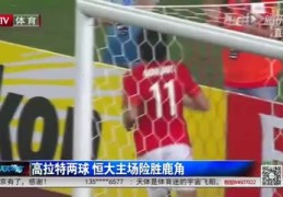 鲁能足球直播技巧,鲁能 直播