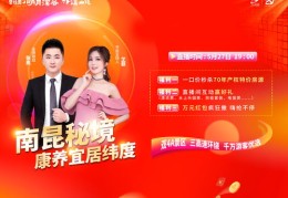 房屋直播卖房技巧,房产直播技巧
