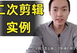 二个人怎么拍摄短视频教程 VS 一粒米怎么拍摄的视频教程