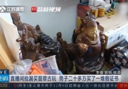 古玩直播技巧,古玩直播技巧视频