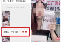 保健品直播卖货技巧视频,保健品直播卖货技巧视频教程
