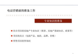 房产置业顾问直播技巧,房产置业顾问话术