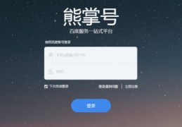 手机百度账号登录入口,一个手机号可以注册几个百度账号