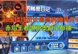 看直播赢高奖励秘籍与红包领取攻略