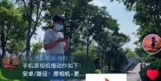 一个人怎么拍摄视频教程 VS 长腿拍摄教程一个人怎么拍