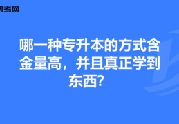 直播专升本技巧,网络直播与运营专升本考什么