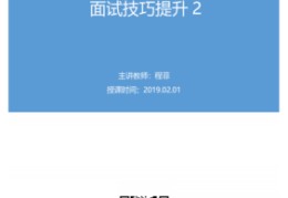 直播授课面试技巧,直播面试问题及回答
