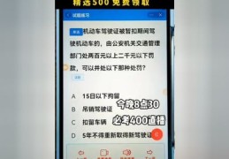 科四答题技巧直播分享，科目四考试攻略