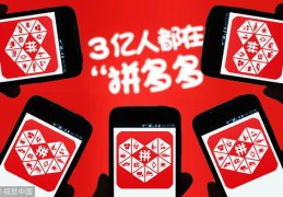 网红直播拼多多砍价技巧,主播 拼多多