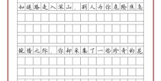 小学热门文章，练字技巧与心得分享