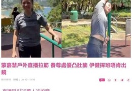 直播间现场直播拉筋技巧,直播拉长腿怎么回事