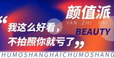 理发店团购拍摄教程怎么做 VS 一个人拍摄教程姿势怎么拍